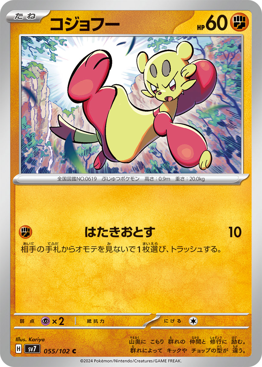 功夫鼬