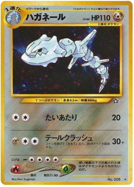ハガネール