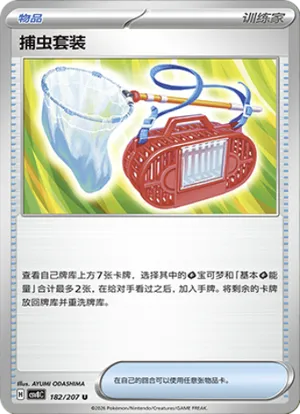捕虫套装