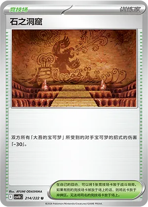 石之洞窟