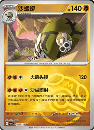 沙螺蟒
