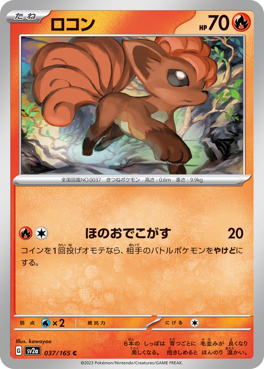 六尾