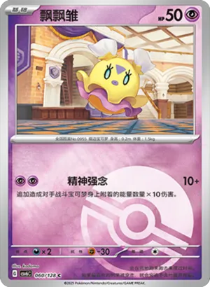 飘飘雏