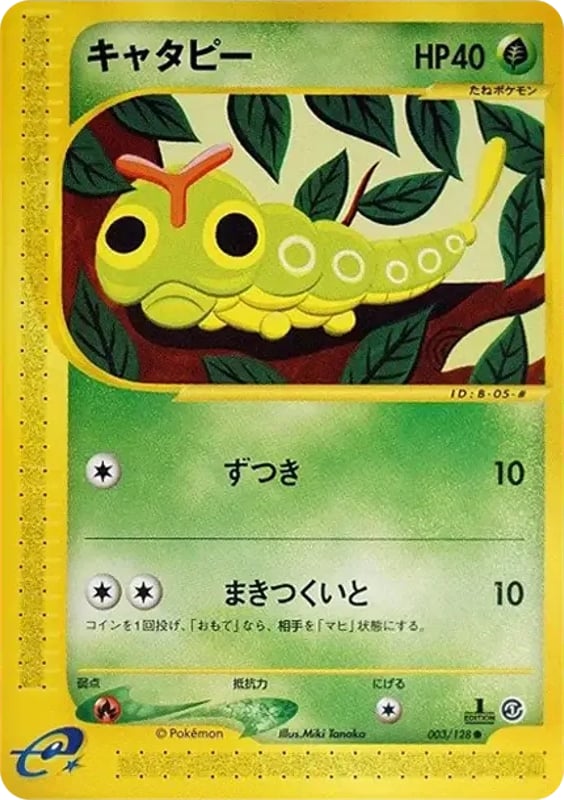 キャタピー