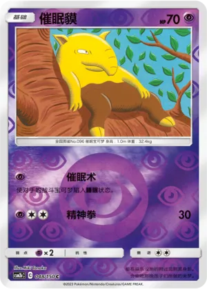 催眠貘