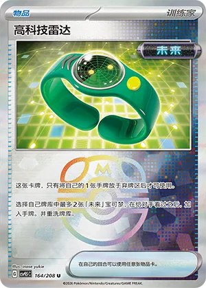 高科技雷达