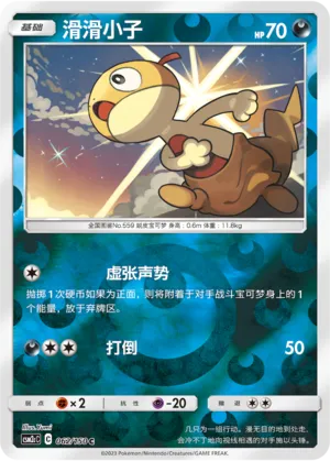 滑滑小子