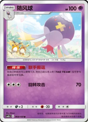随风球