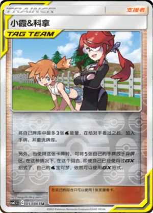 小霞&科拿