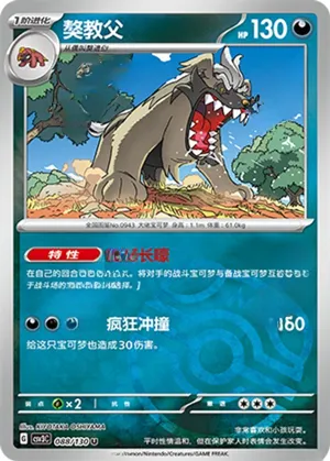 獒教父