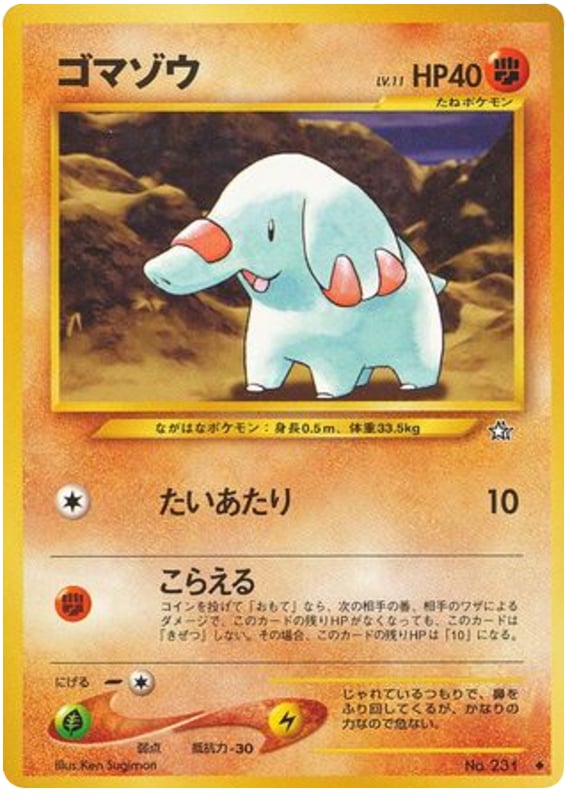 ゴマゾウ