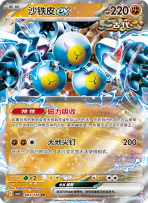 沙铁皮ex