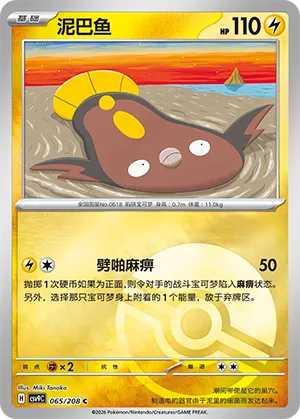 泥巴鱼