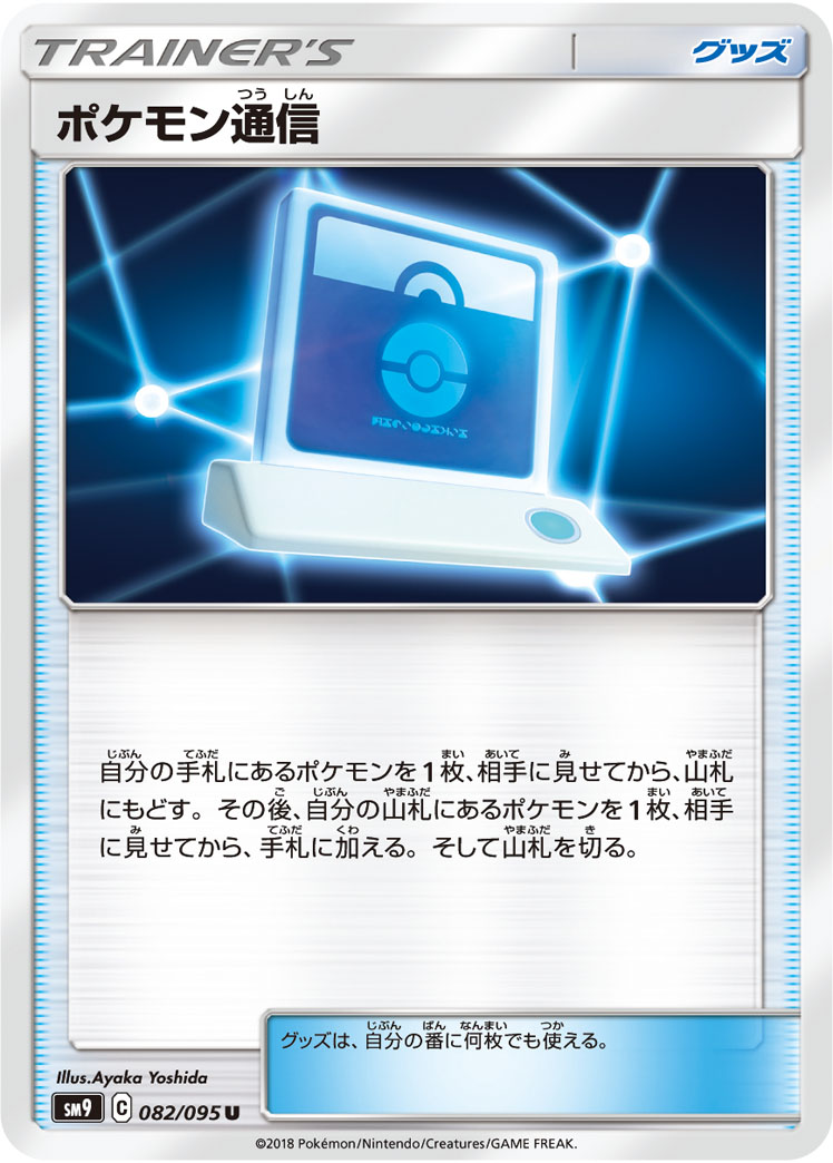 宝可梦通信