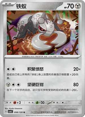 铁蚁