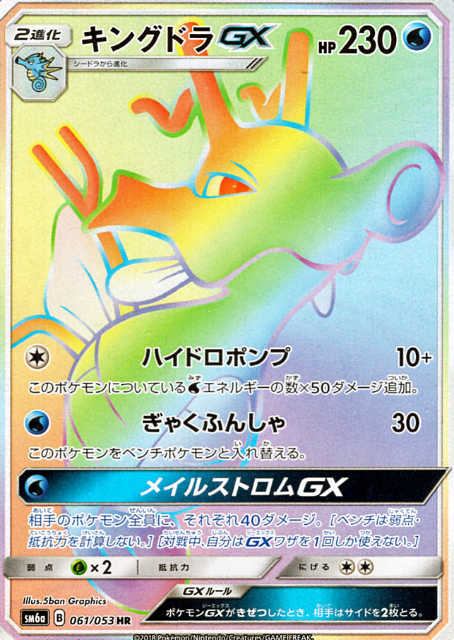 刺龍王GX