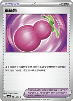 福禄果