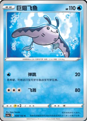 巨翅飞鱼
