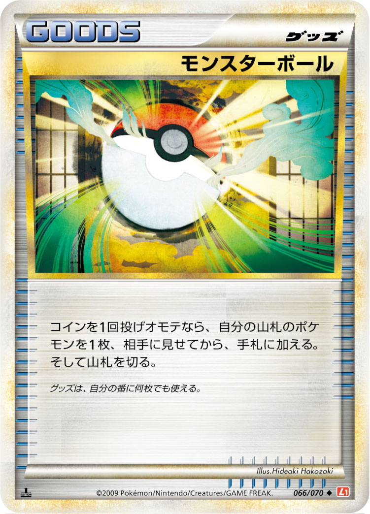 精灵球