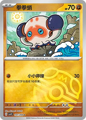 拳拳蛸