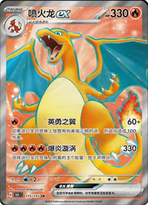 喷火龙ex