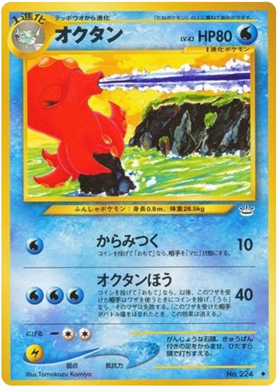 オクタン