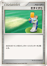 伤药