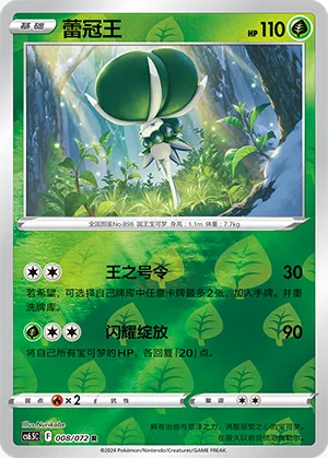 蕾冠王