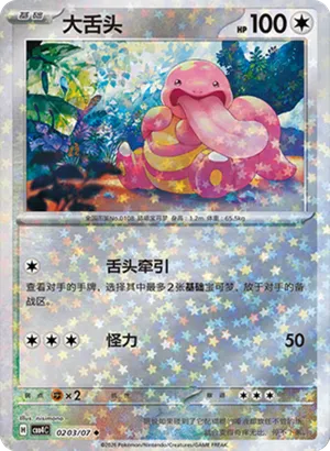 大舌头