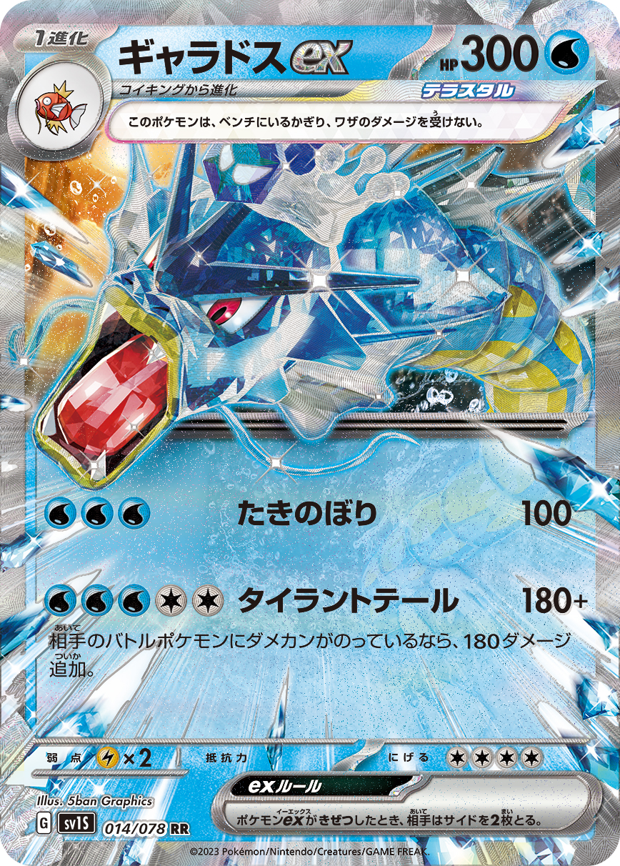 暴鲤龙ex