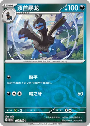 双首暴龙