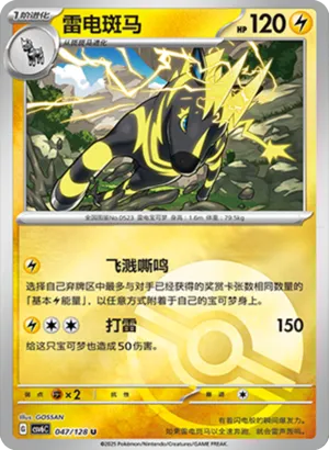 雷电斑马