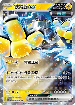 铁臂膀ex