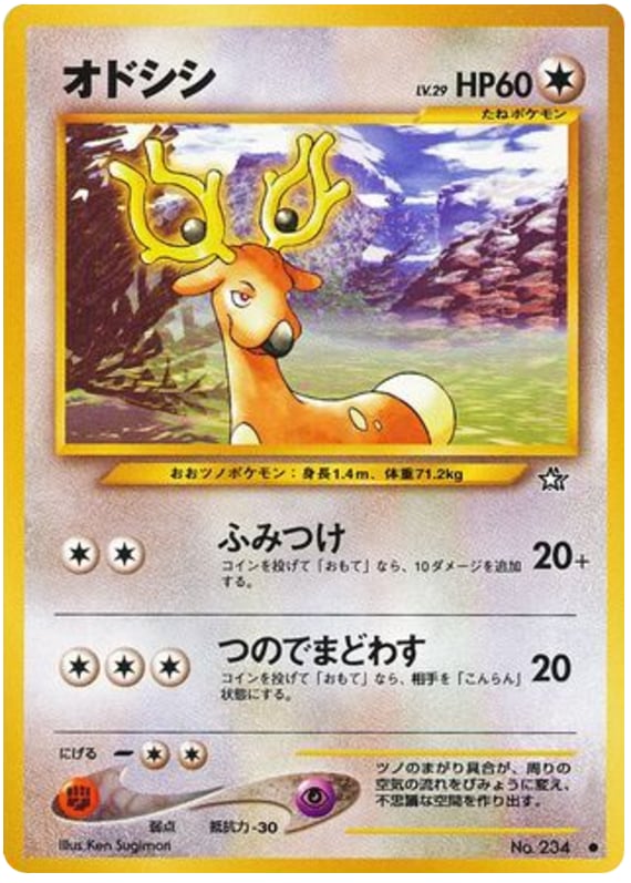 オドシシ