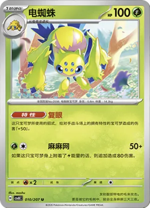 电蜘蛛