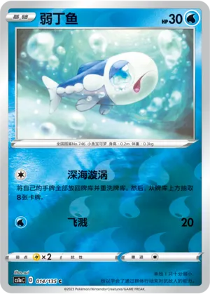 弱丁鱼
