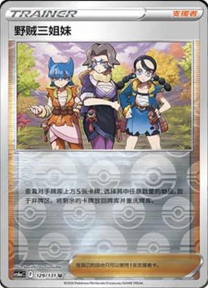 野贼三姐妹