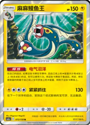 麻麻鳗鱼王