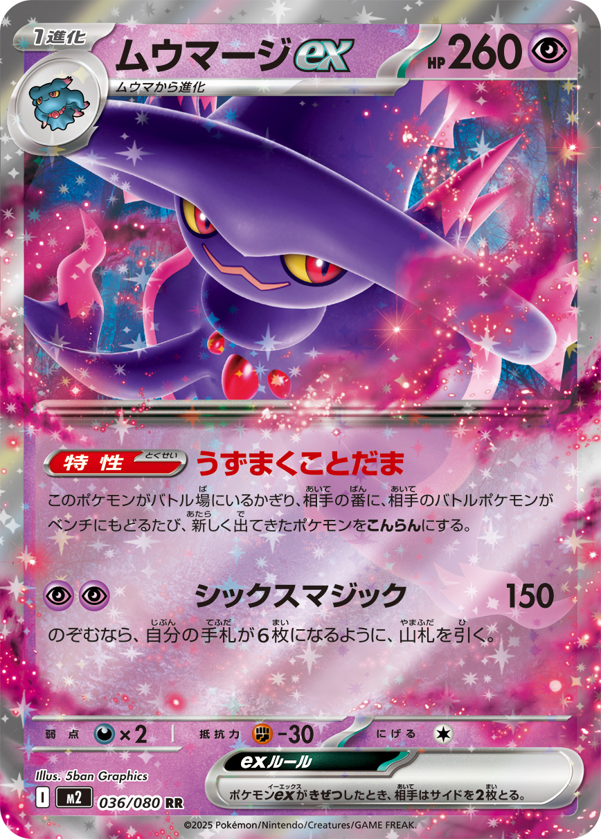 梦妖魔ex