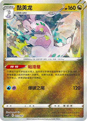 黏美龙
