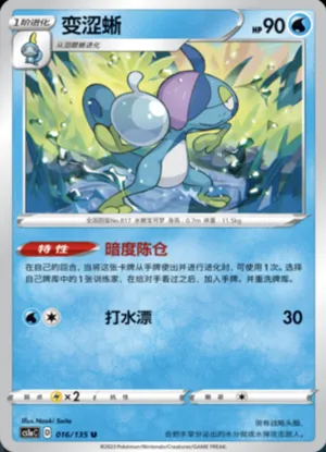变涩蜥