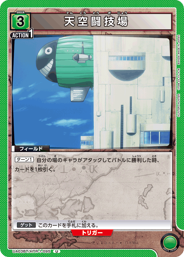 天空闘技場