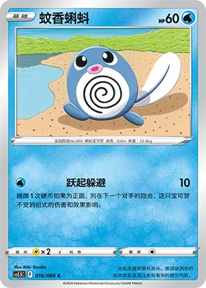 蚊香蝌蚪