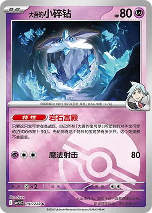 大吾的小碎钻