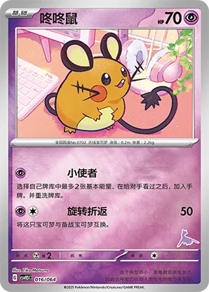 咚咚鼠