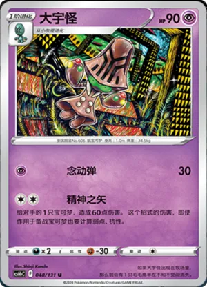 大宇怪