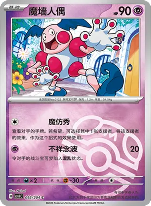 魔墙人偶