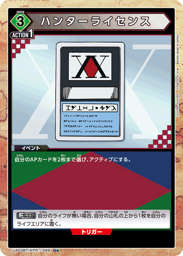 ハンターライセンス