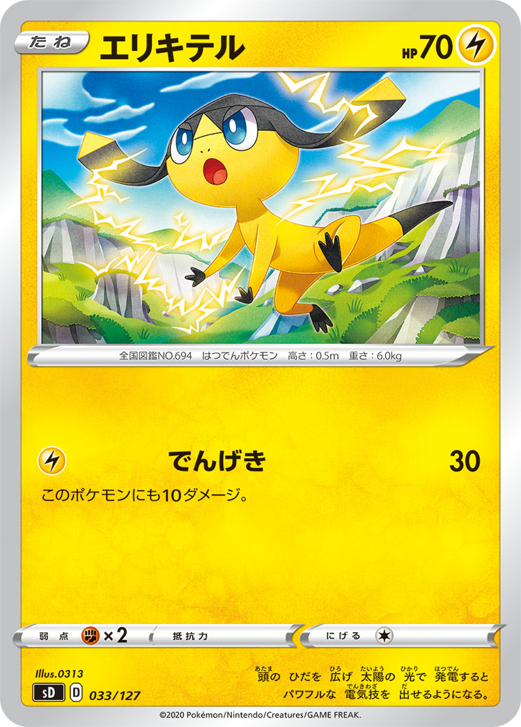 伞电蜥