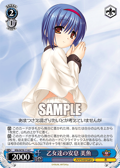 乙女達の安息 美魚